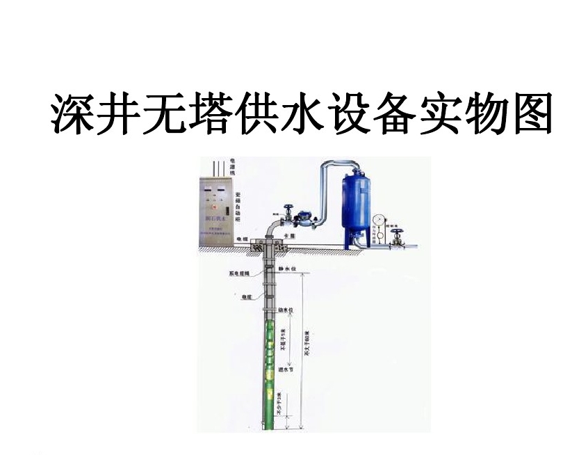 连州市井泵无塔式供水设备